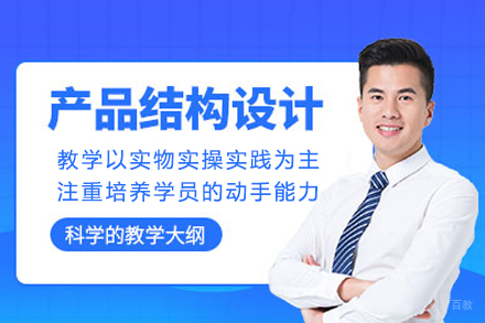 重庆产品结构设计课程