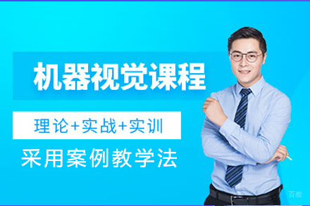 重庆机器人视觉培训课程