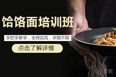 饸饹面培训班