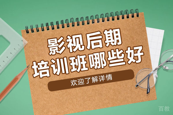 武汉影视后期培训班哪些好