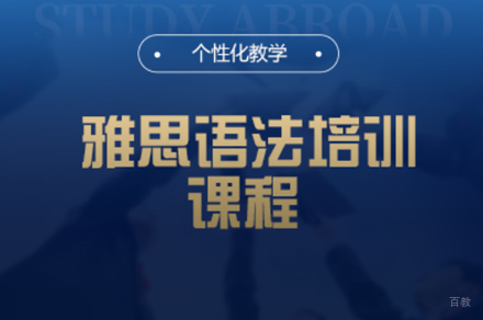 厦门雅思语法培训课程