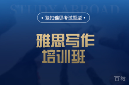 厦门雅思写作培训班