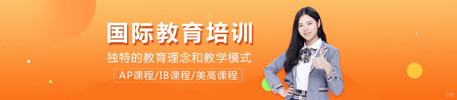 长沙翰林国际教育