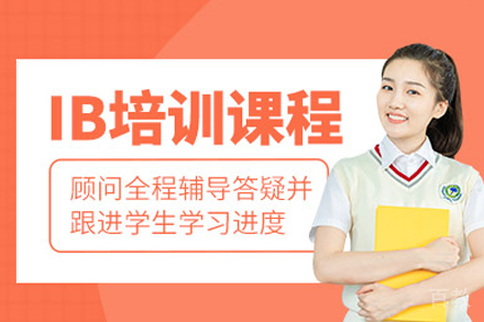 长沙ib培训课程
