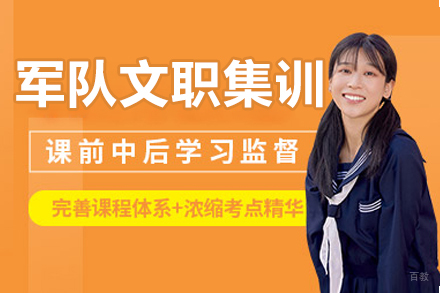 沈阳军队文职集训课程的全解析与高效备考策略