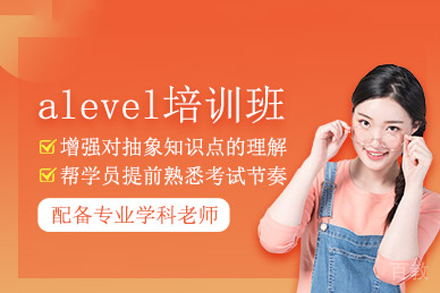 长沙alevel培训班