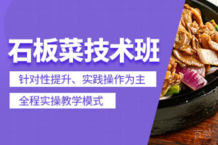 石板菜培训班