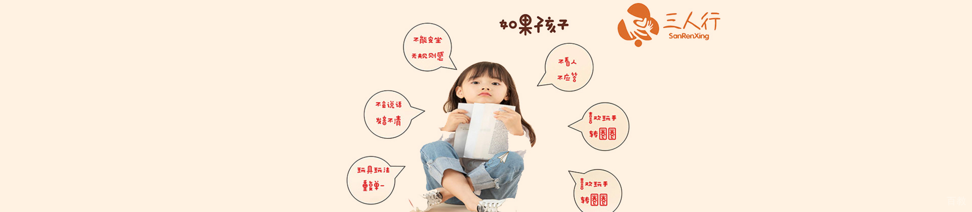 武汉三人行儿童康复中心
