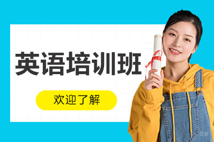 沈阳英语培训班