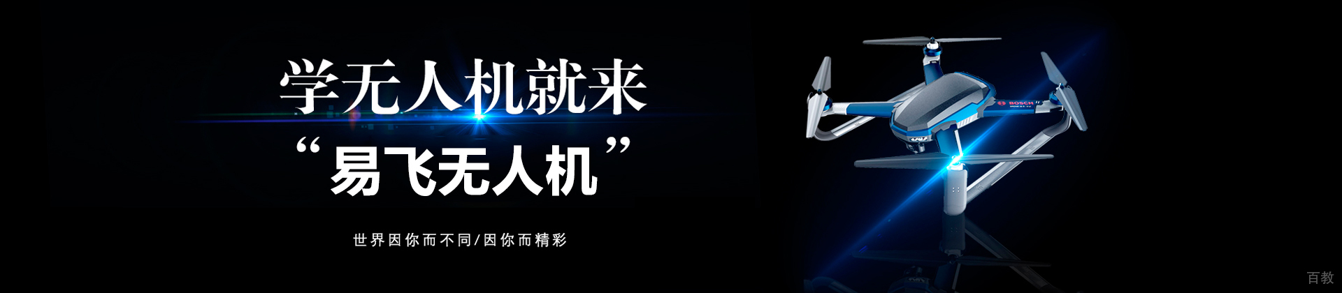 东莞易飞无人机