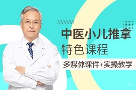 上海小儿推拿培训班