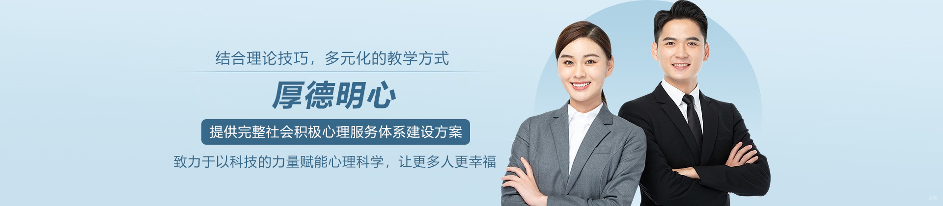 沈阳厚德明心