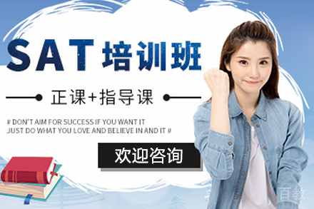 杭州SAT培训班