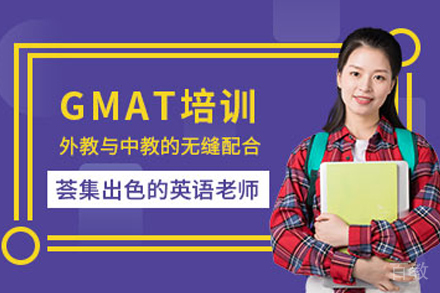 杭州GMAT培训课程