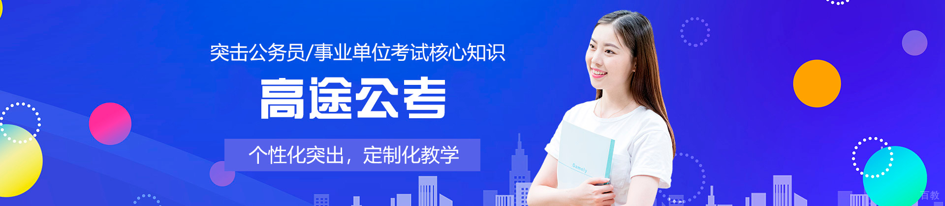 广州高途公考