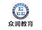 昆明众润教育培训学校