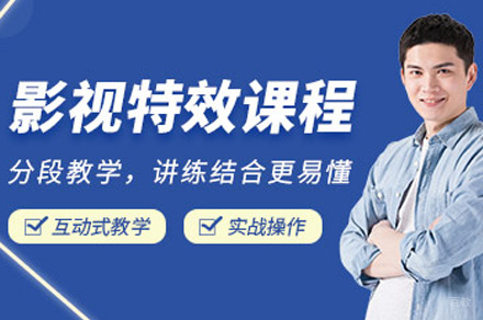 成都影视特效实战班