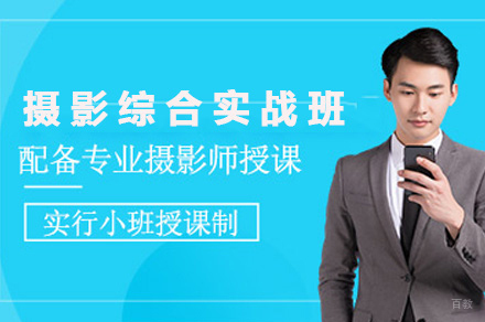 成都摄影综合实战班