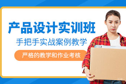 成都产品设计实训班