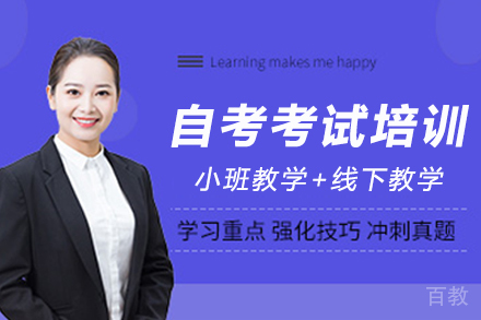 昆明自考考试培训班