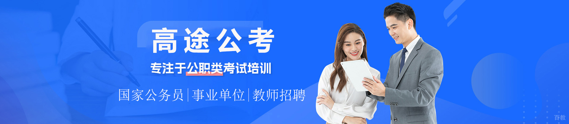 上海高途公考