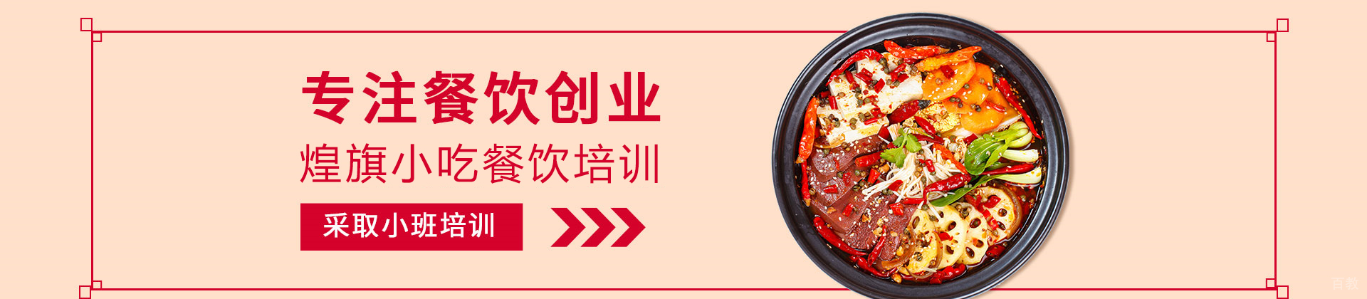 天津煌旗小吃餐饮培训