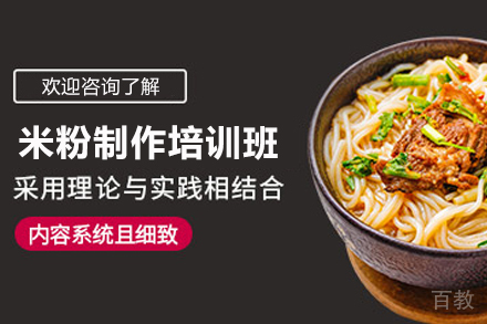 天津桂林米粉制作培训班