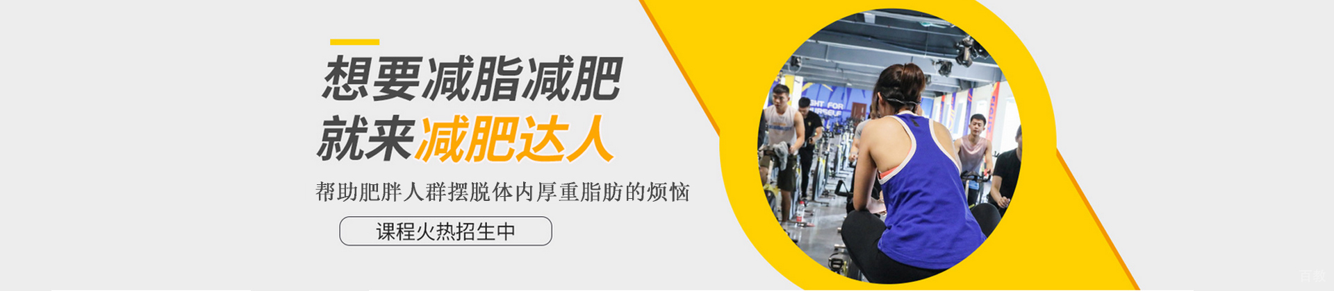 福州减肥达人训练营