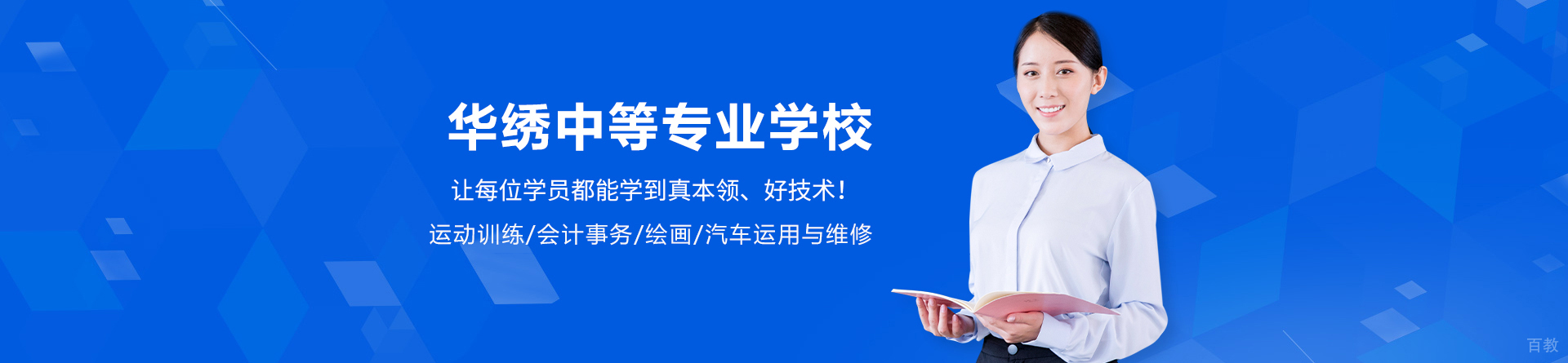 重庆华绣中等专业学校