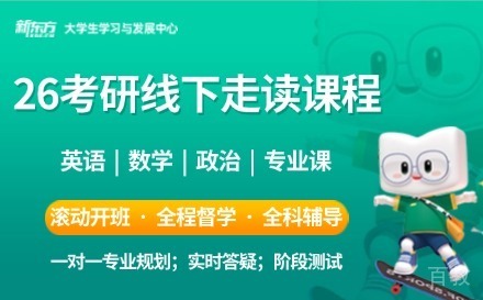 考研数学培训