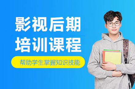 沈阳影视后期培训课程