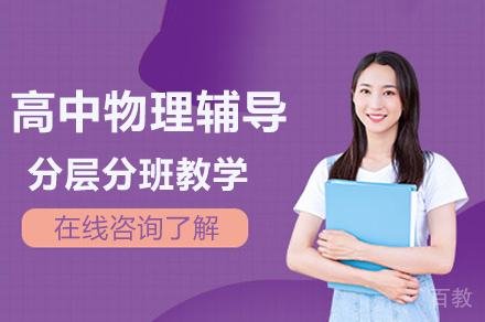 高中物理辅导