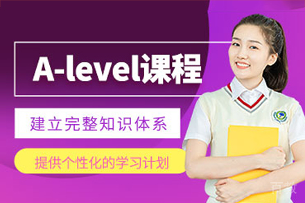 深圳Alevel培训班