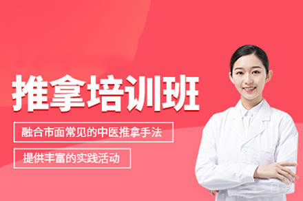 西安成人推拿培训班