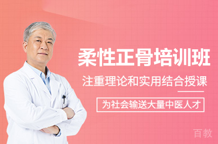 西安柔性正骨培训班