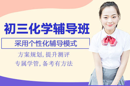 初三化学考前辅导