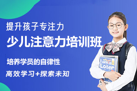 西安少儿注意力培训班