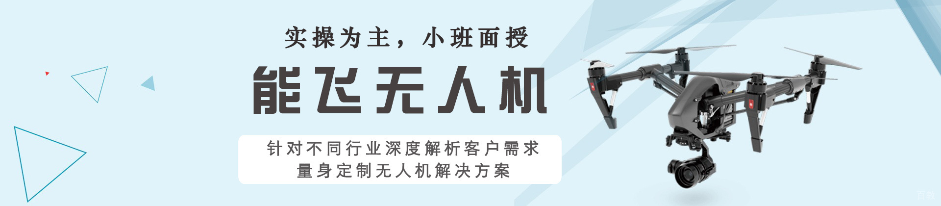 广州市能飞无人机