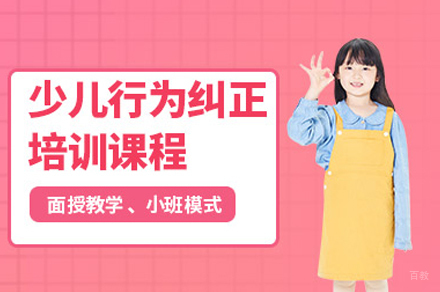 西安行为约束培训班