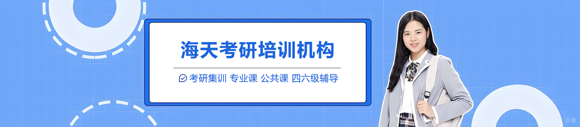 长春海天考研