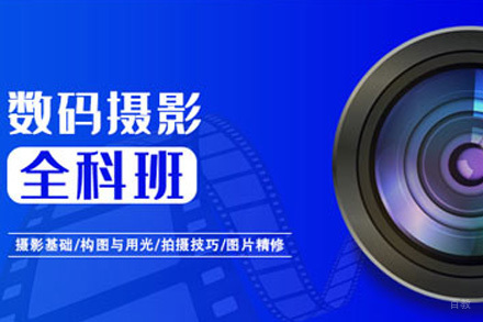 上海数码摄像全能班