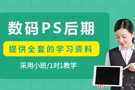 上海数码PS后期培训班