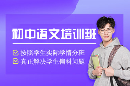福州初中语文培训班