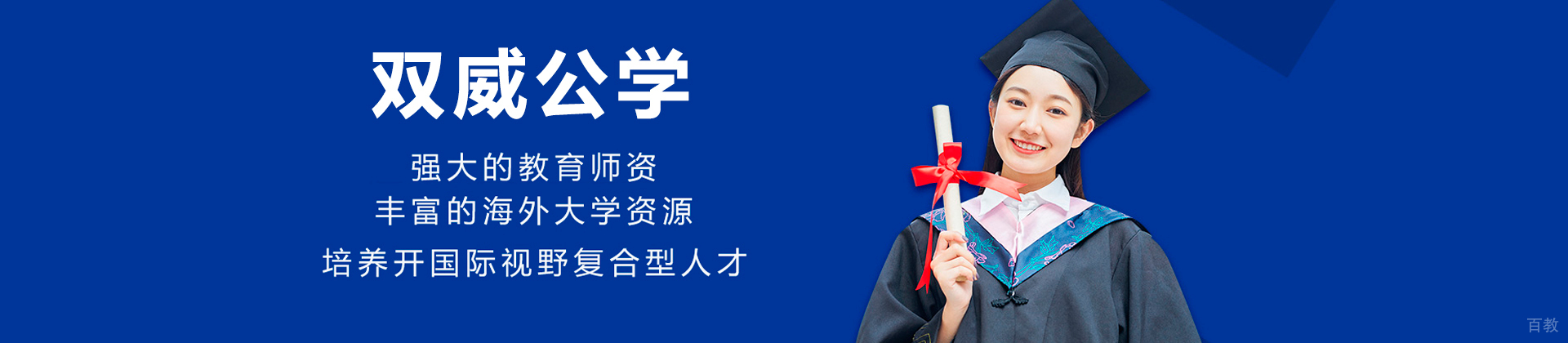 广州双威公学