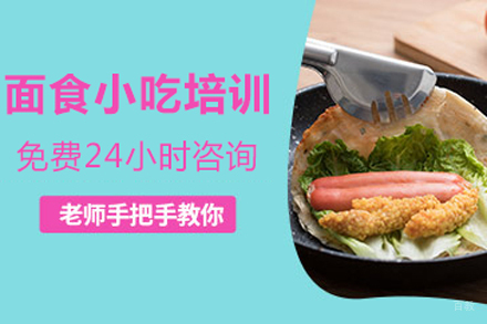 面食小吃培训班