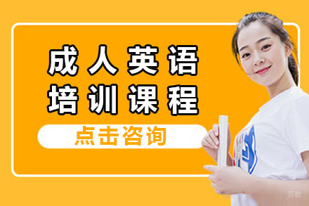 太原成人英语培训课程