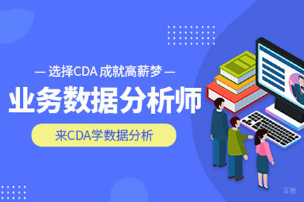 西安业务数据分析培训班