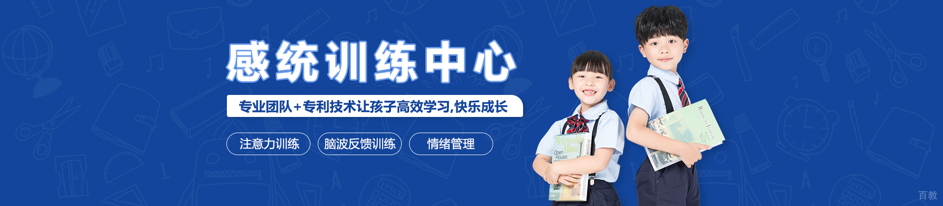 北京金博智慧感统训练中心