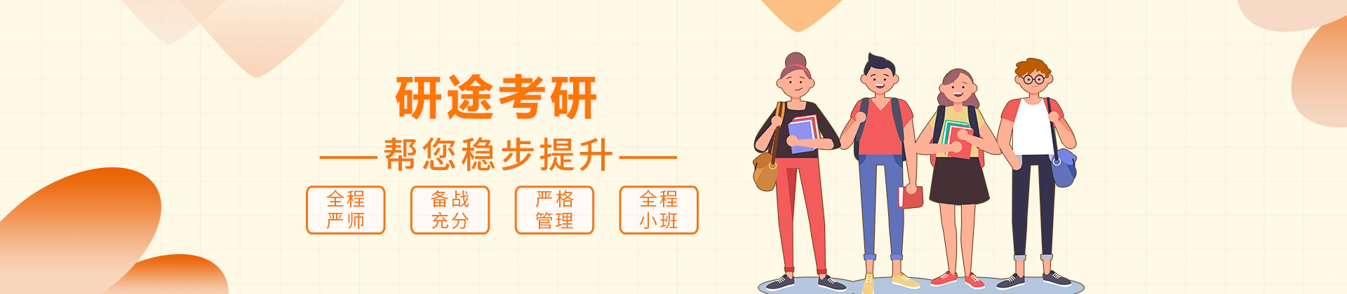 哈尔滨研途考研