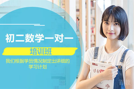 初二数学一对一